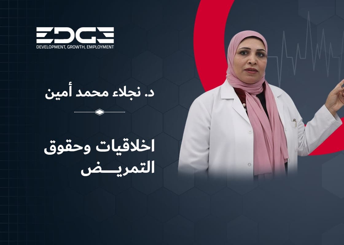 اداب واخلاقيات مهنة التمريض