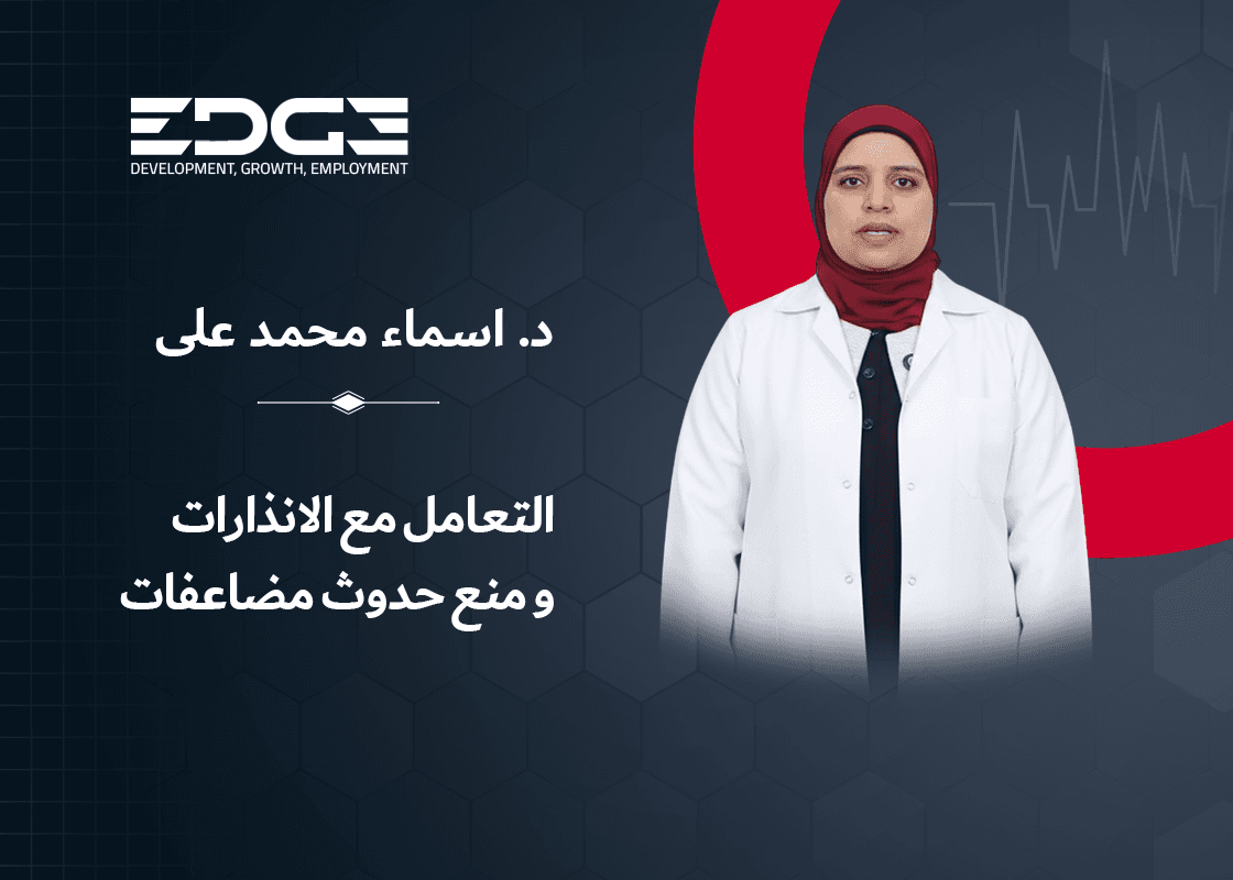 التعامل مع الإنذارات