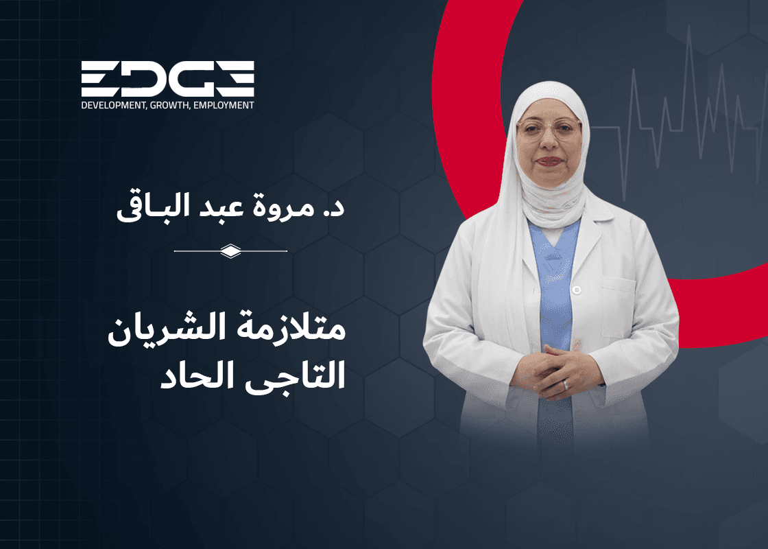متلازمة الشريان التاجي الحادة