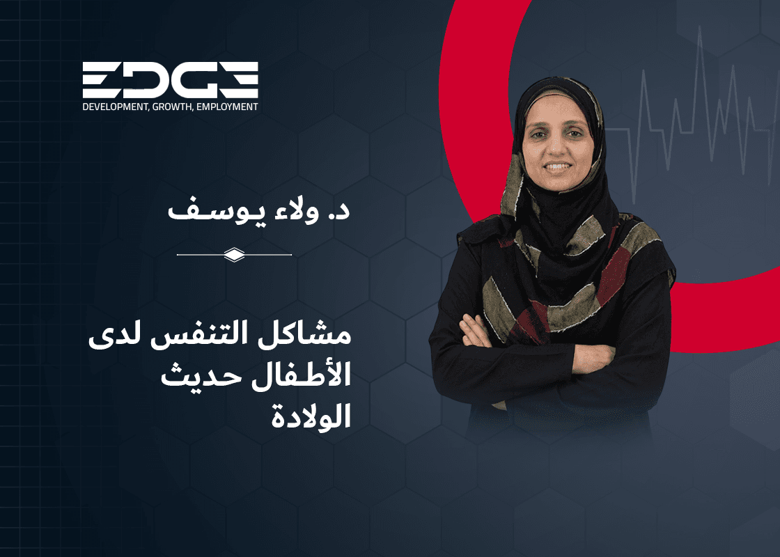 مشاكل التنفس لدى الاطفال حديثي الولادة